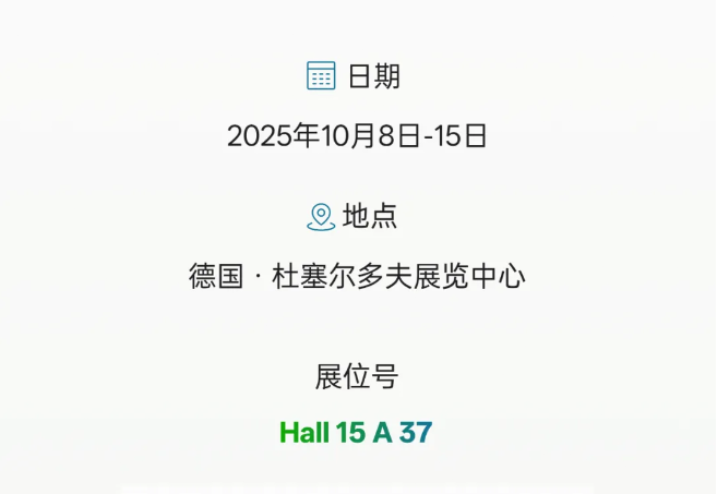 華大機(jī)械邀你齊聚杜塞爾多夫，Hall15 A 37 不見(jiàn)不散